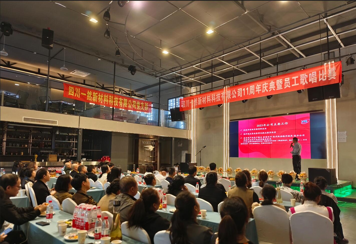 感恩相伴，同心致遠(yuǎn)——四川一然11周年慶典暨第一屆員工歌唱比賽圓滿(mǎn)落幕